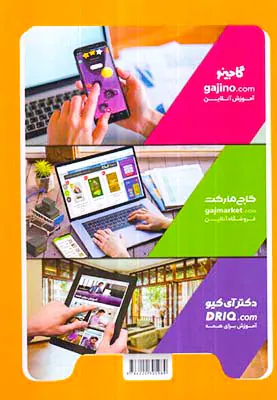 کتاب گام به گام دروس ششم شاهکلید6 انتشارات کلاغ سپید